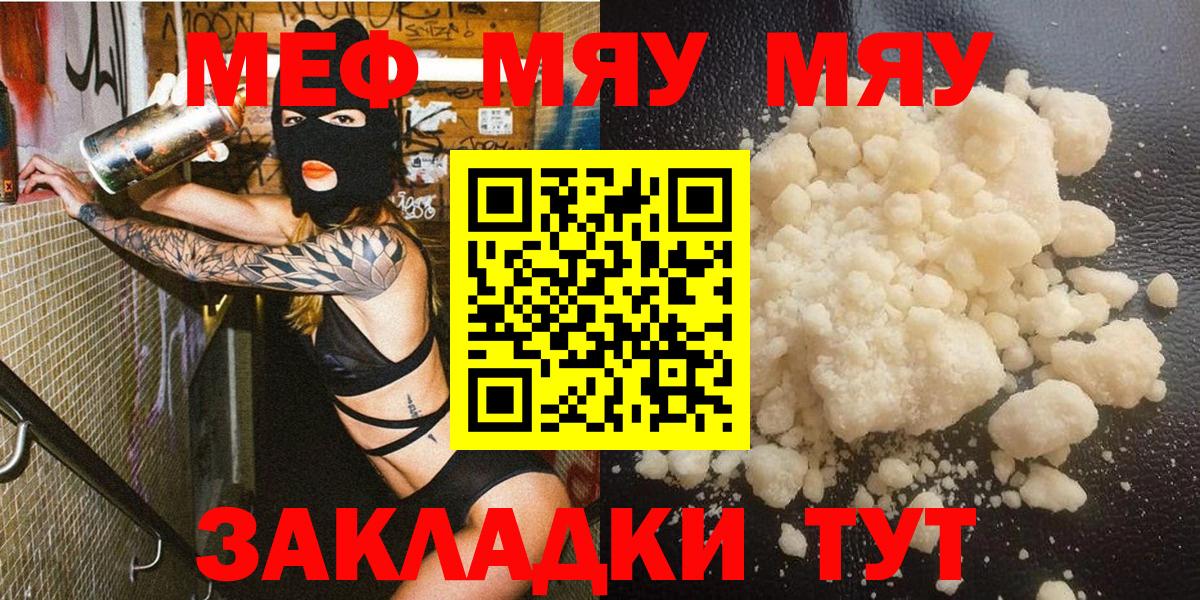 Меф мяу мяу мука Камень-на-Оби