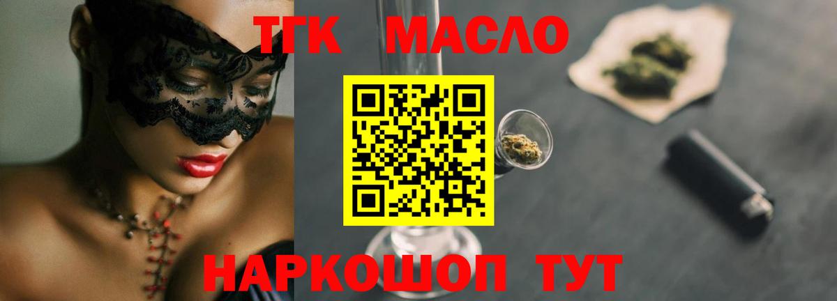ТГК THC oil Камень-на-Оби